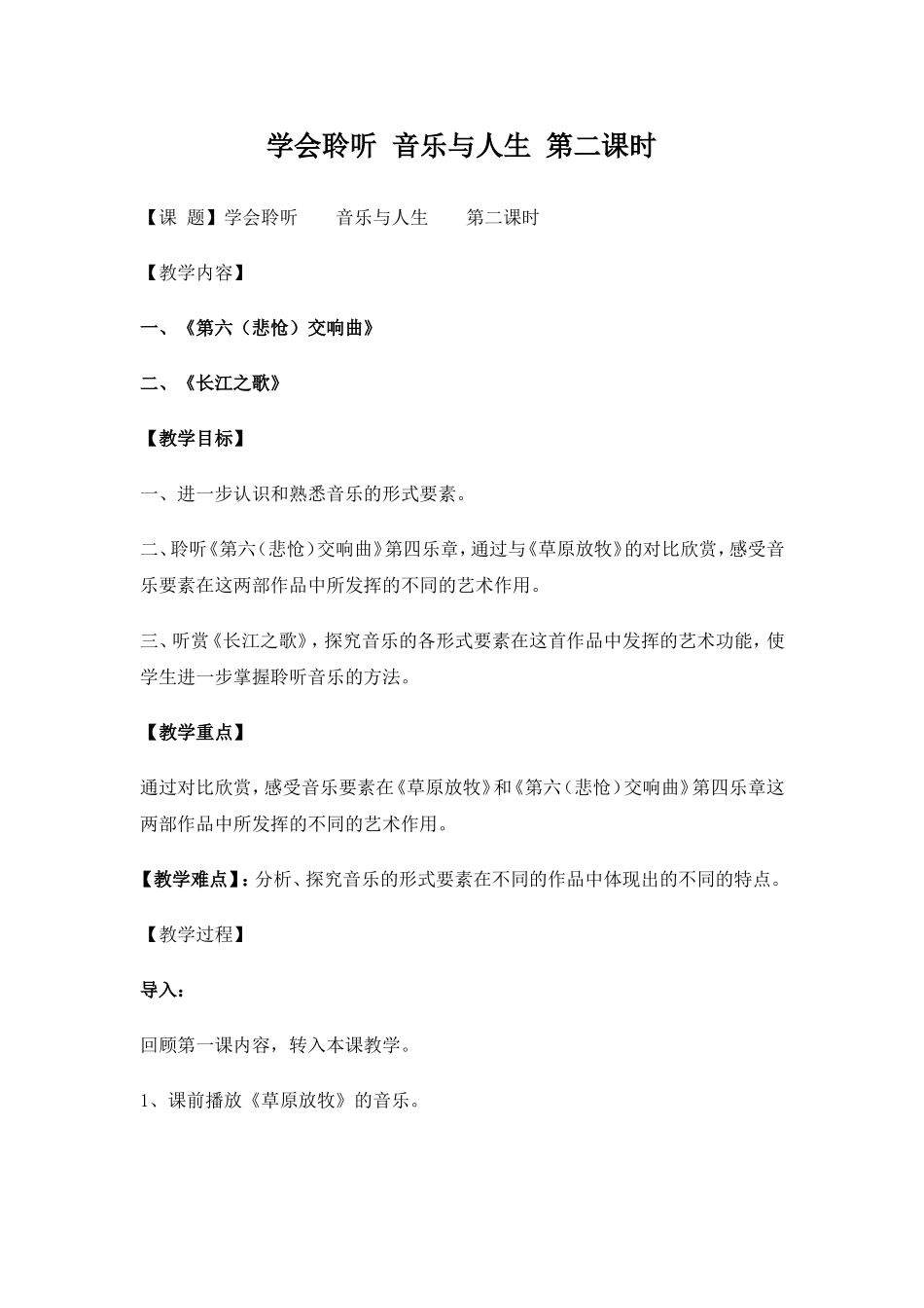 音乐欣赏教案_第1页