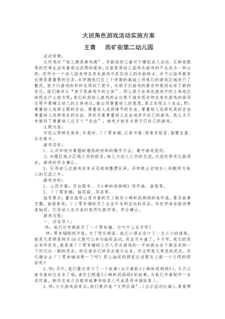 大班角色游戏活动实施方案