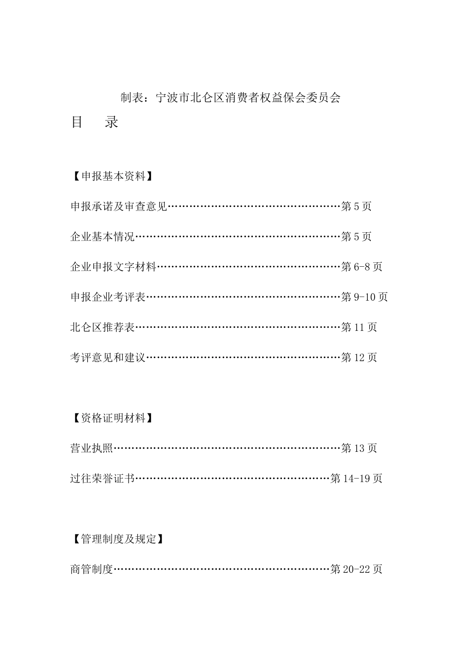 消费者信得过单位申报_第2页
