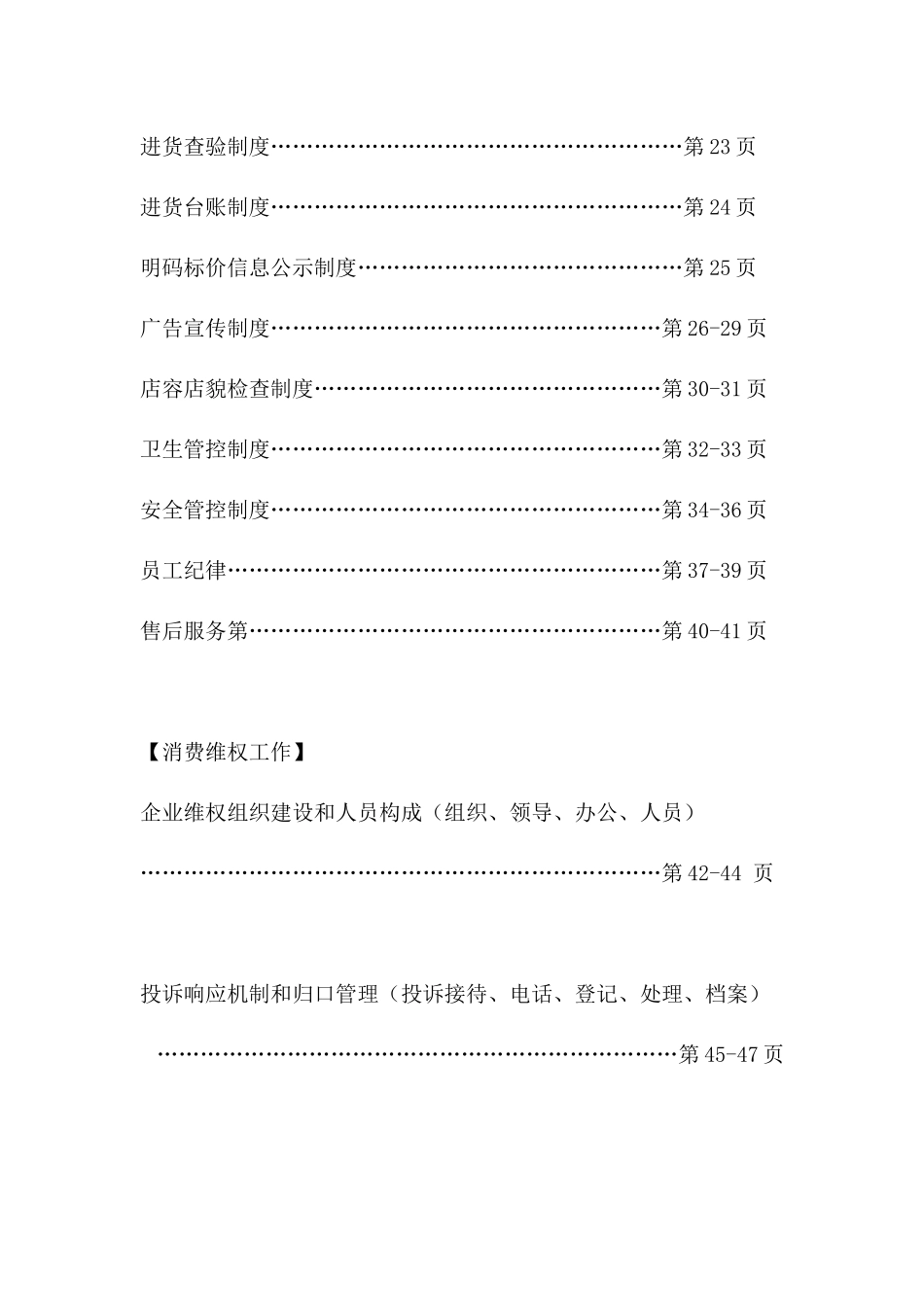 消费者信得过单位申报_第3页