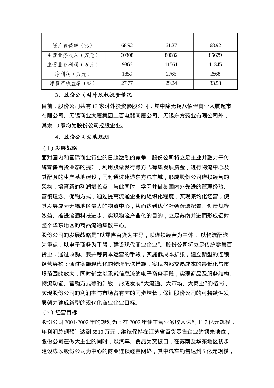 无锡xx物流配送中心及超市项目_第3页