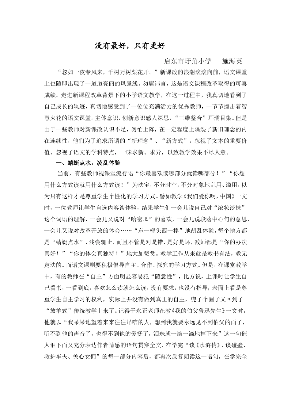 没有最好，只有更好_第1页