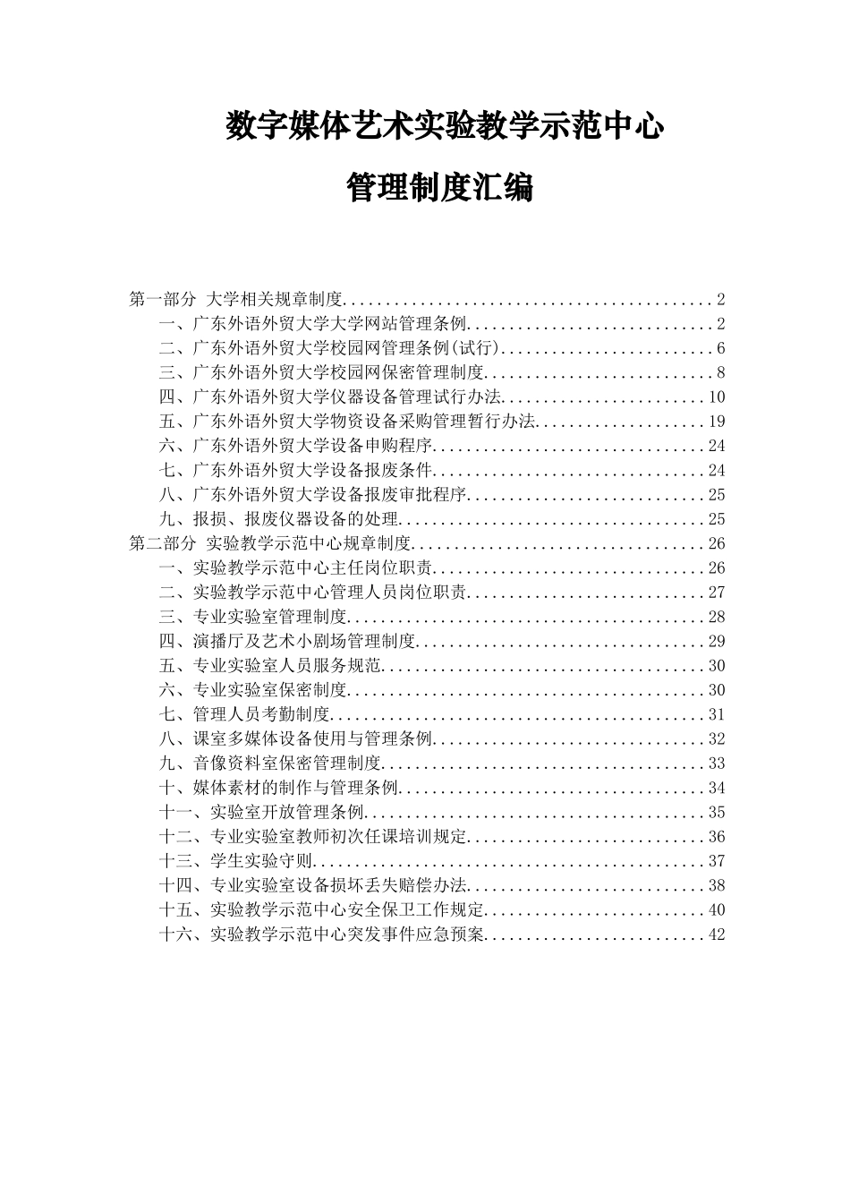 数字媒体艺术实验教学示范中心_第1页