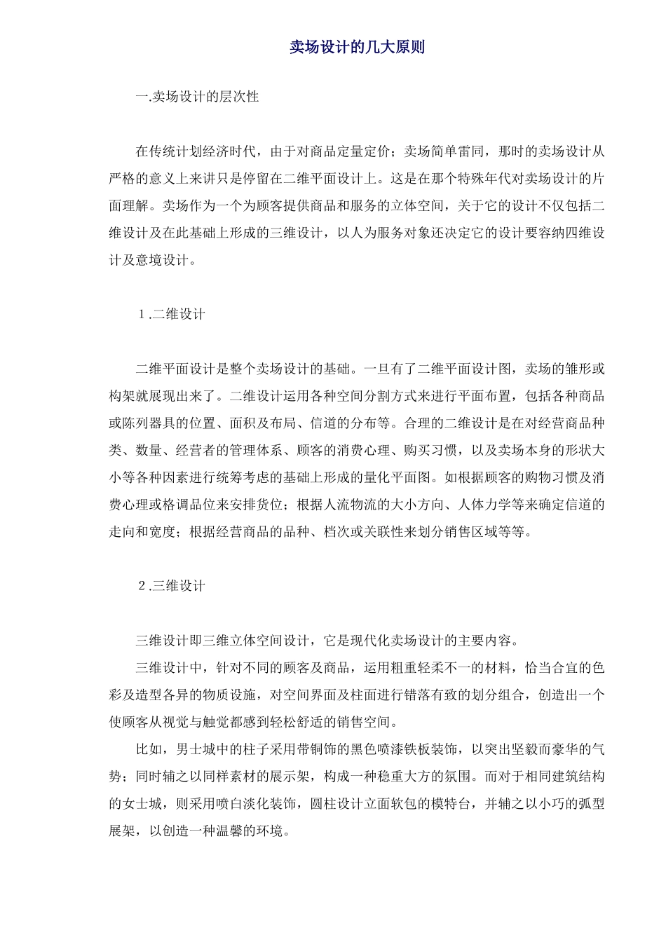 卖场设计的几大原则性_第1页