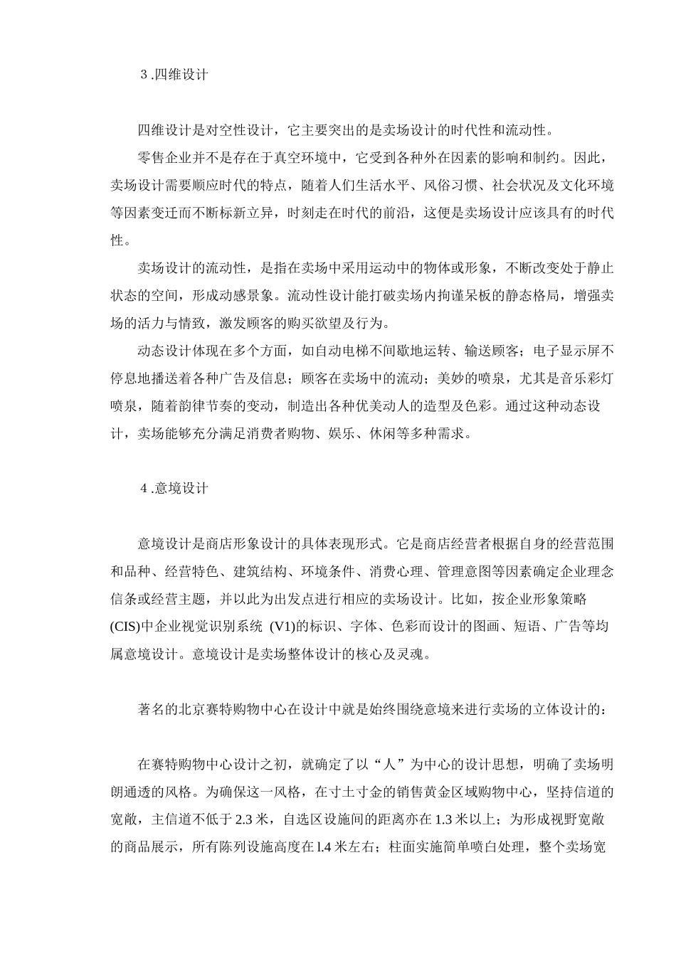卖场设计的几大原则性_第2页
