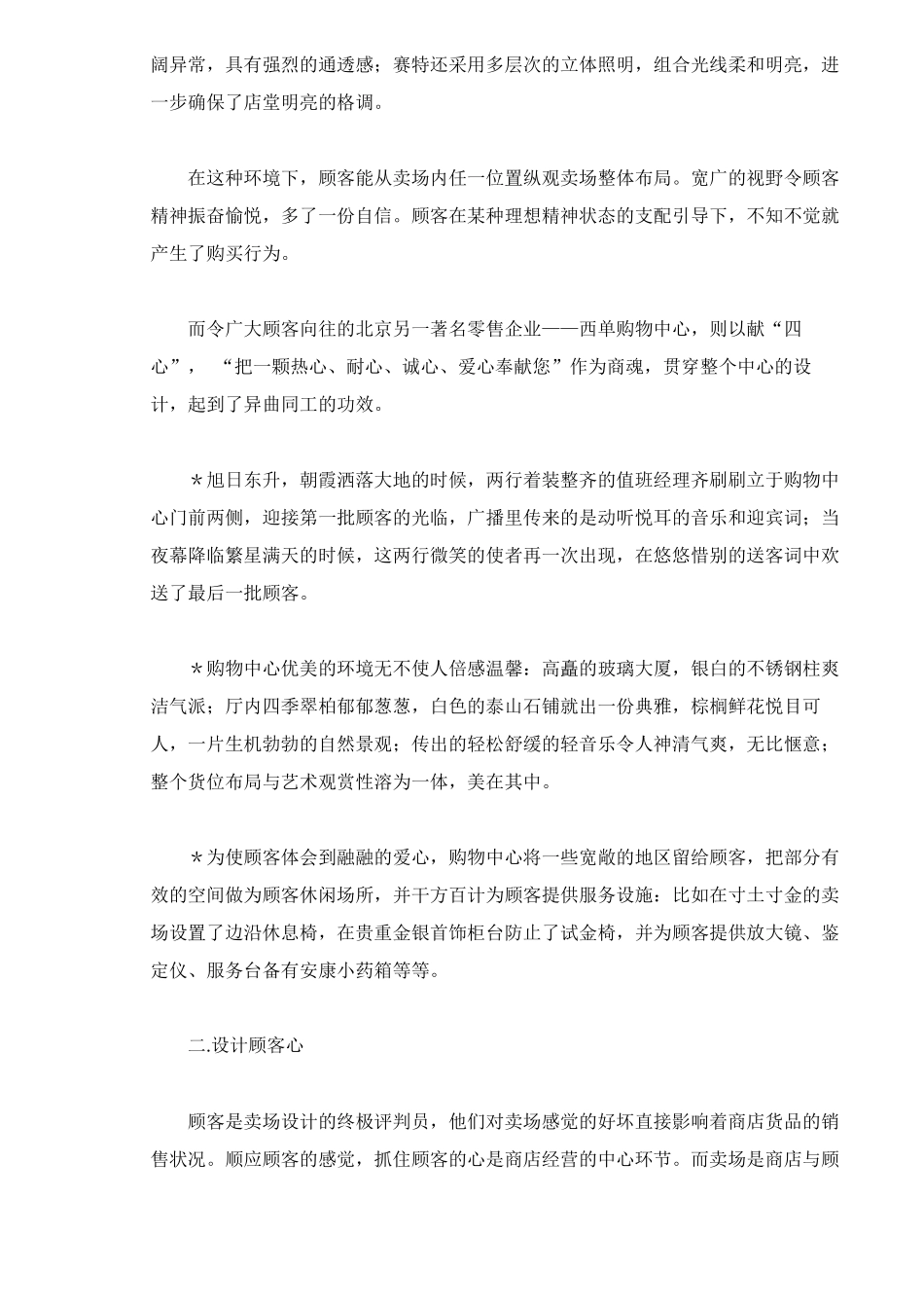 卖场设计的几大原则性_第3页