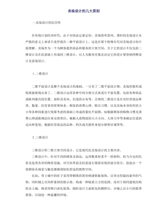 卖场设计的几大原则性