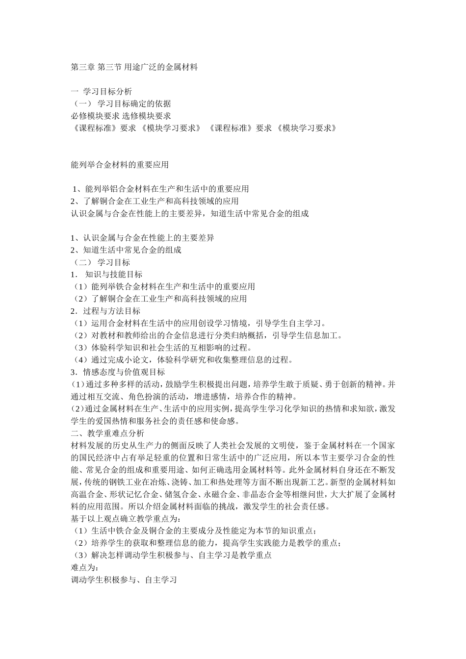 第三章第三节用途广泛的金属材料_第1页