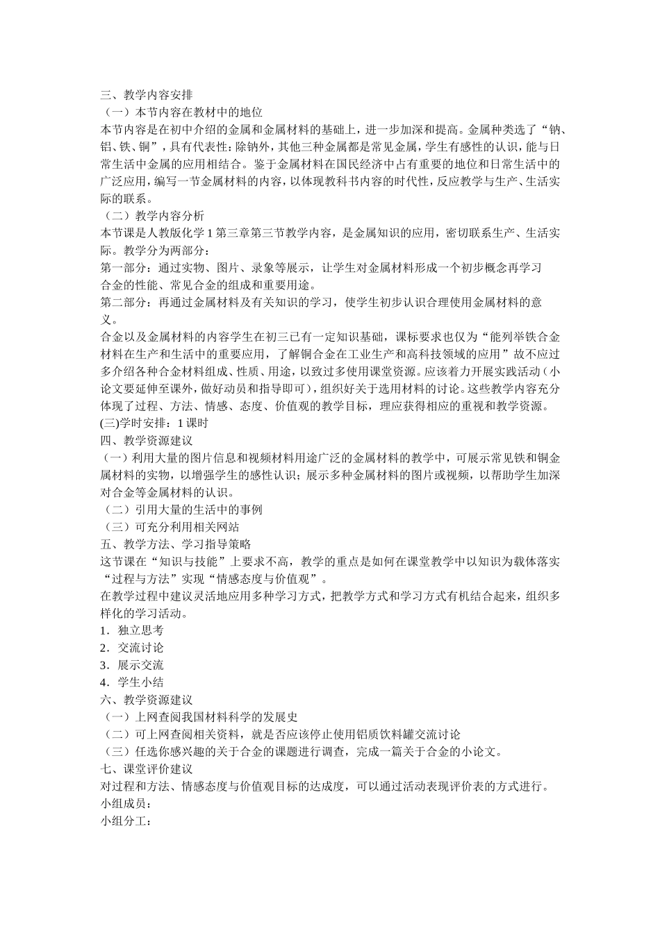 第三章第三节用途广泛的金属材料_第2页