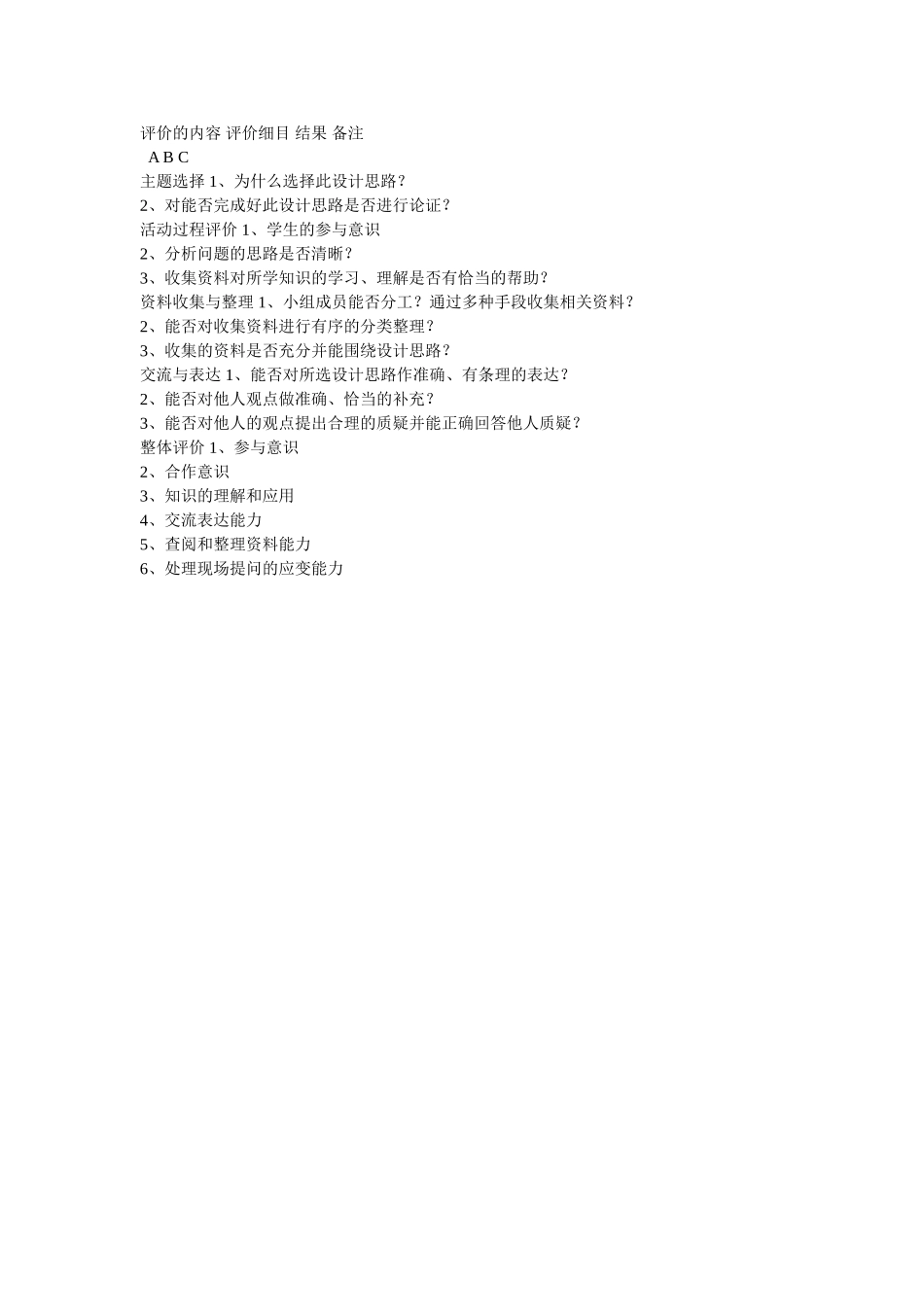 第三章第三节用途广泛的金属材料_第3页