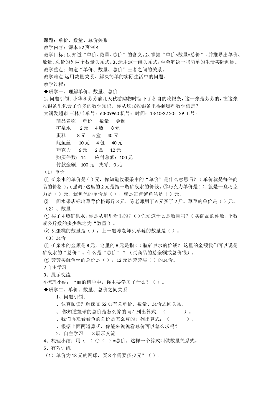 新人教版四年级数学上册单价、数量和总价教案_第1页