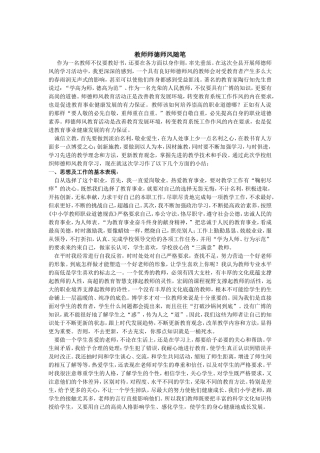 教师师德师风个人总结教师随笔