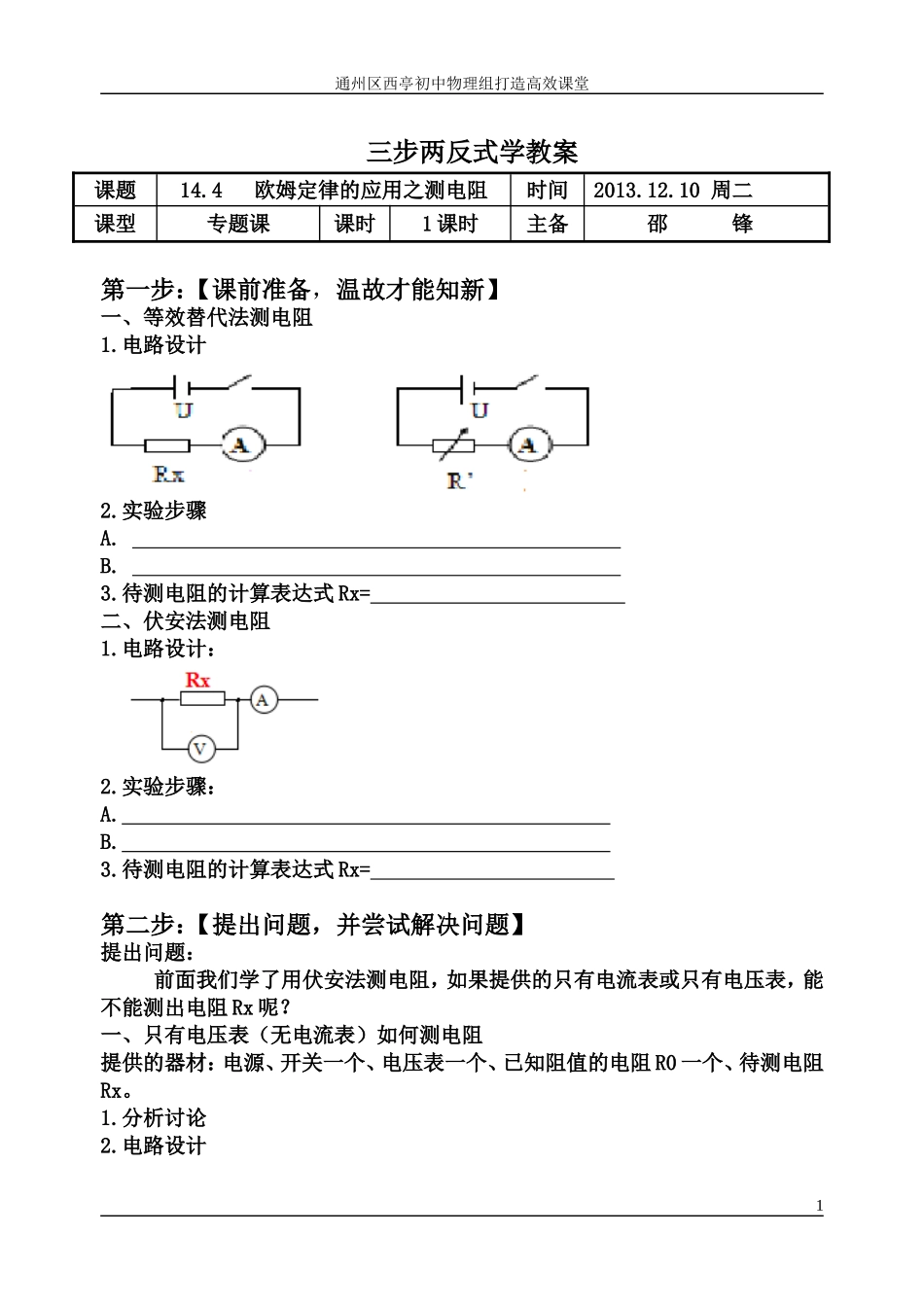 测电阻专题学案_第1页