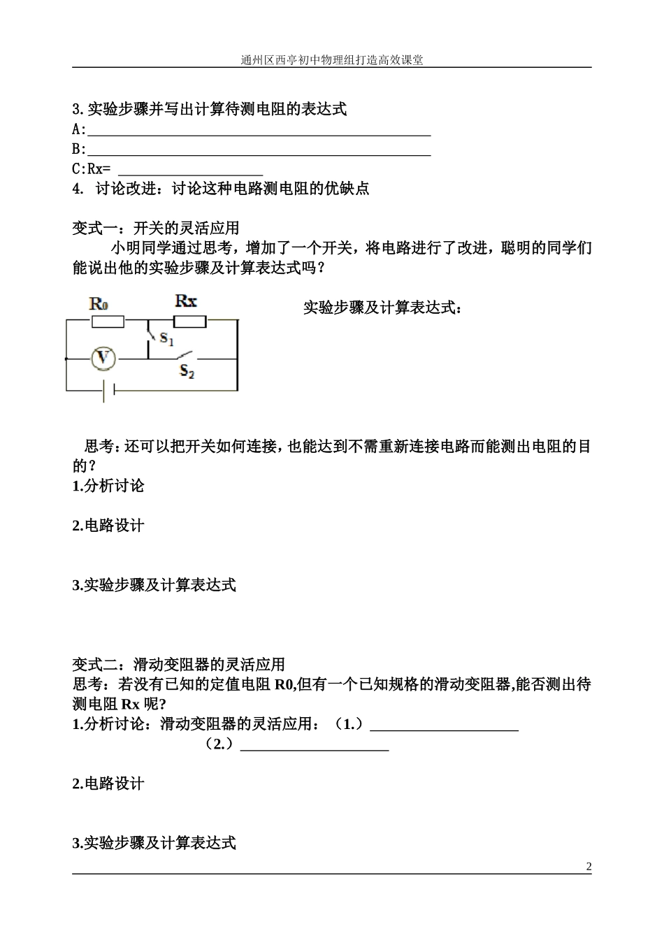 测电阻专题学案_第2页