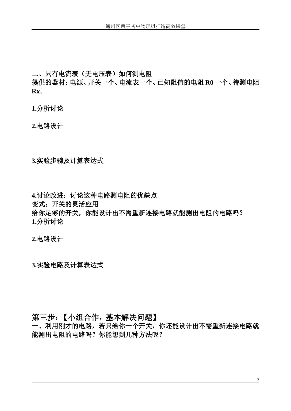 测电阻专题学案_第3页