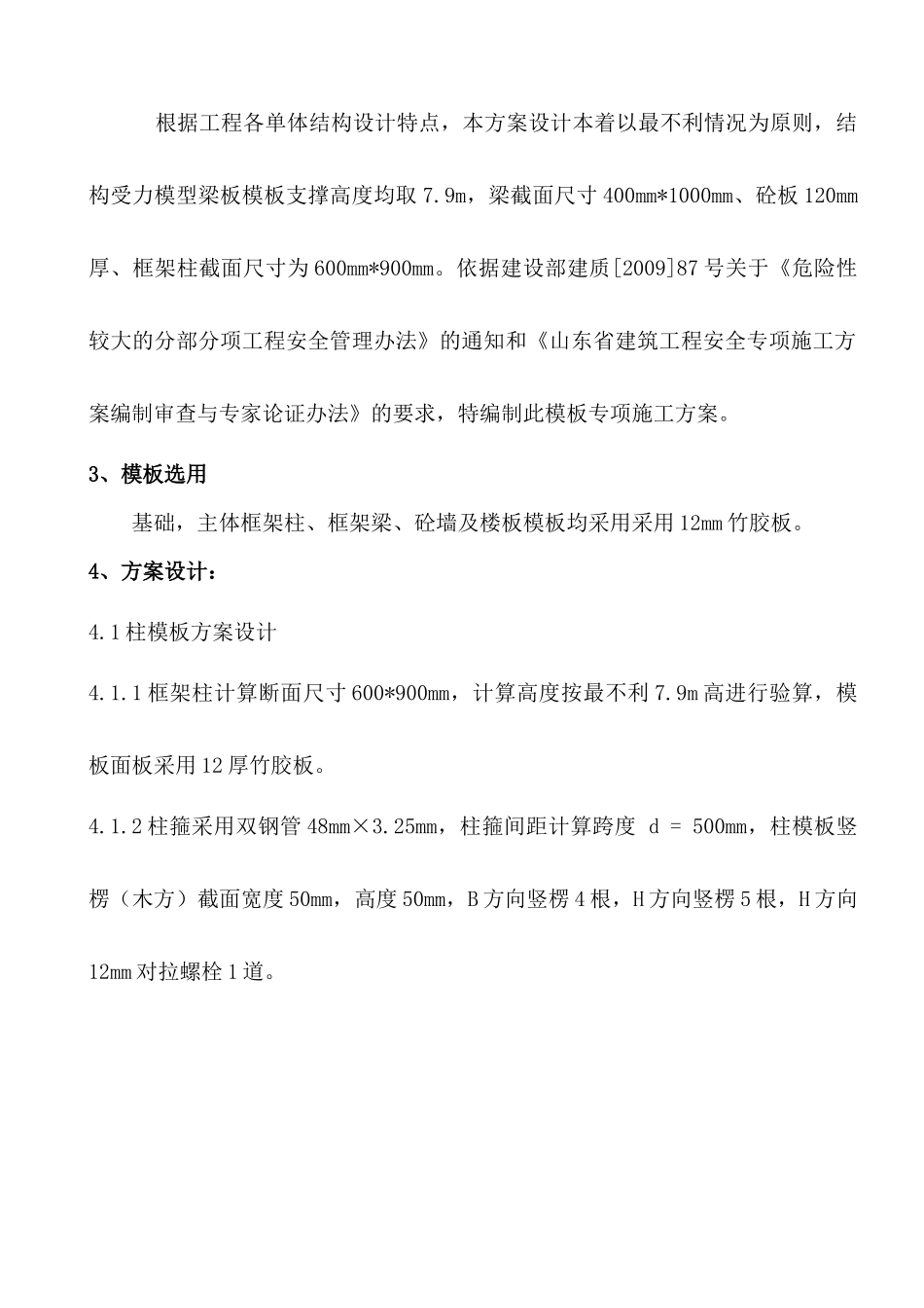 砼模板专项施工方案(一般规模)_第3页