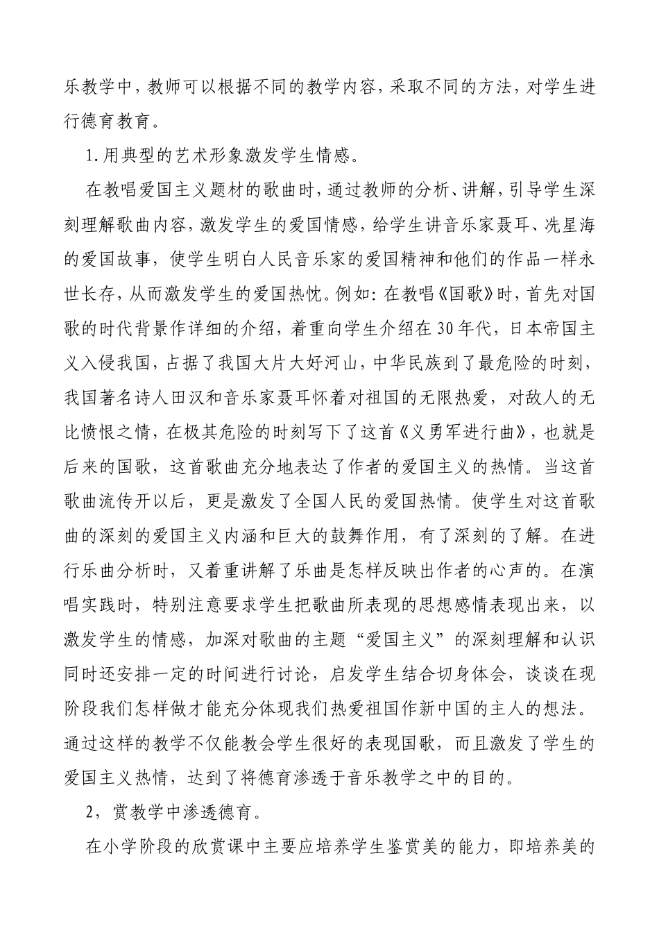 音乐教学中的德育渗透_第2页