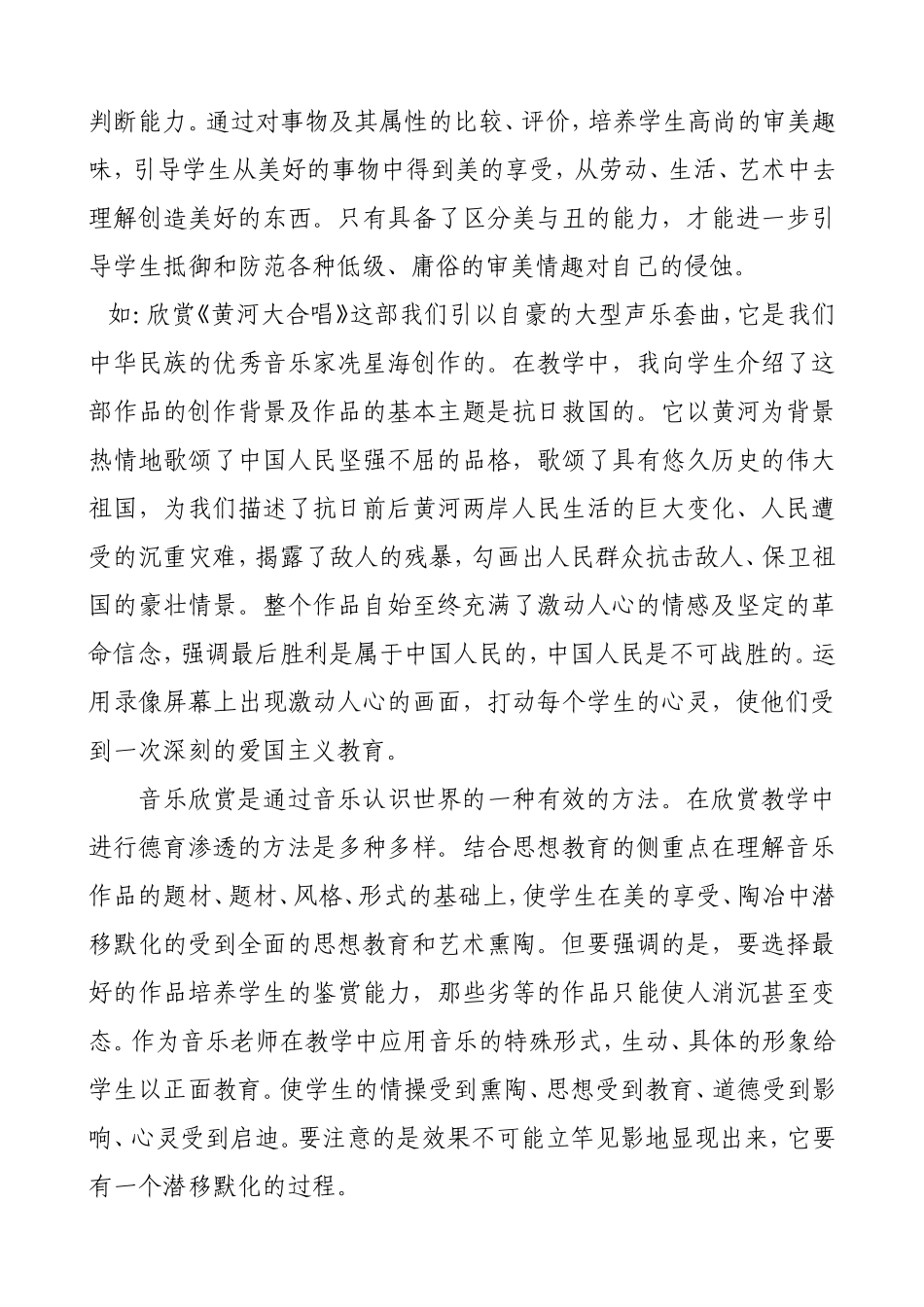 音乐教学中的德育渗透_第3页