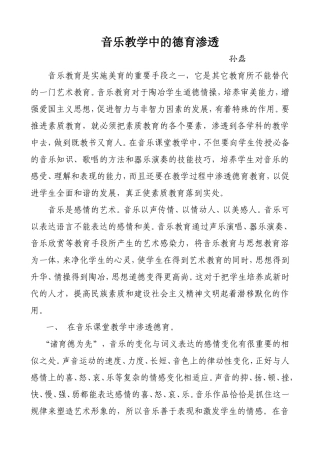 音乐教学中的德育渗透