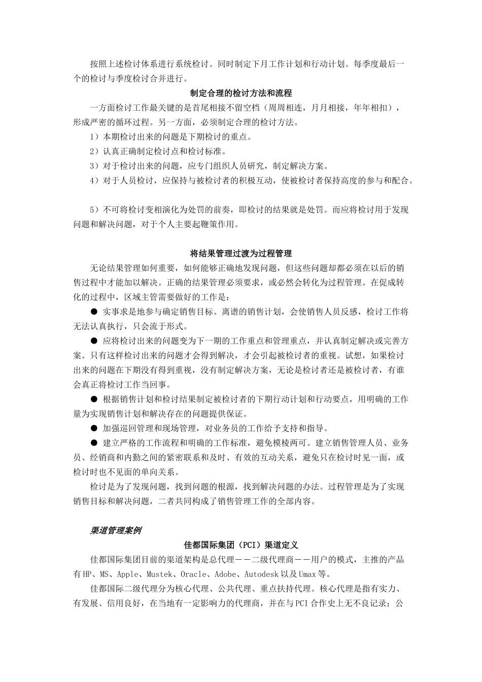 有效地管理区域市场销售结果管理_第3页
