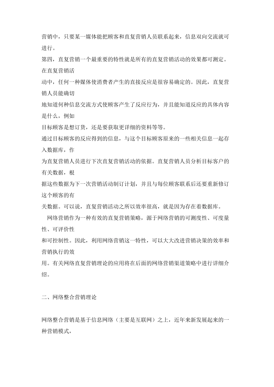 网络营销策略的相关理论_第3页