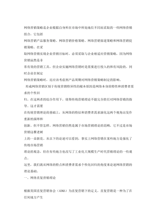 网络营销策略的相关理论