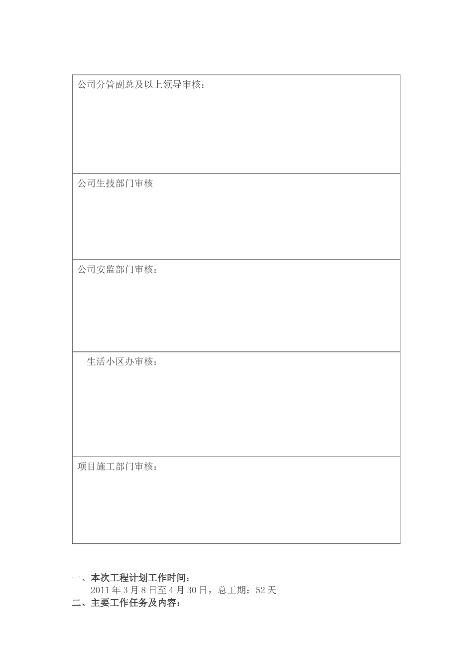 沙溪农机厂施工三措方案_第3页