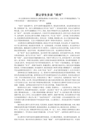 要让学生多读闲书