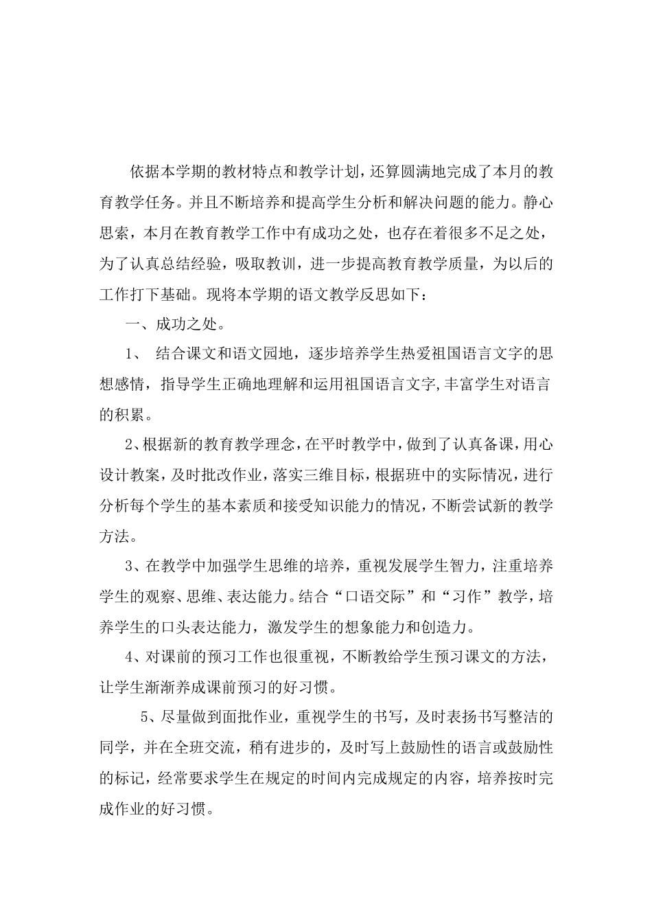 月度反思和学生一起快乐成长_第1页