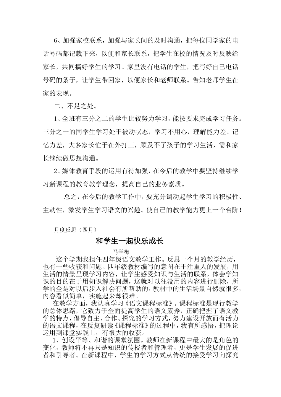 月度反思和学生一起快乐成长_第2页
