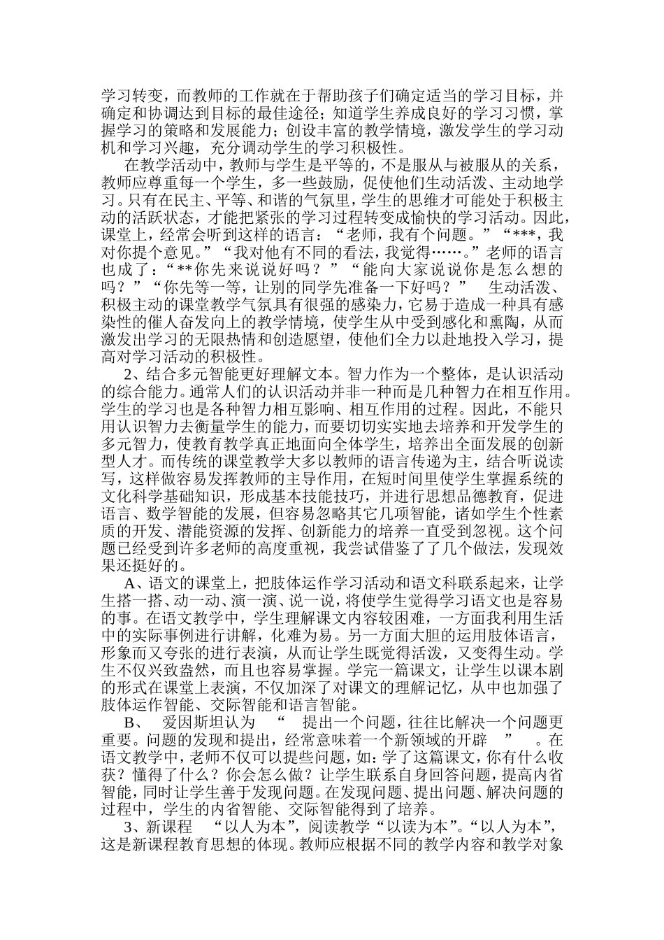 月度反思和学生一起快乐成长_第3页