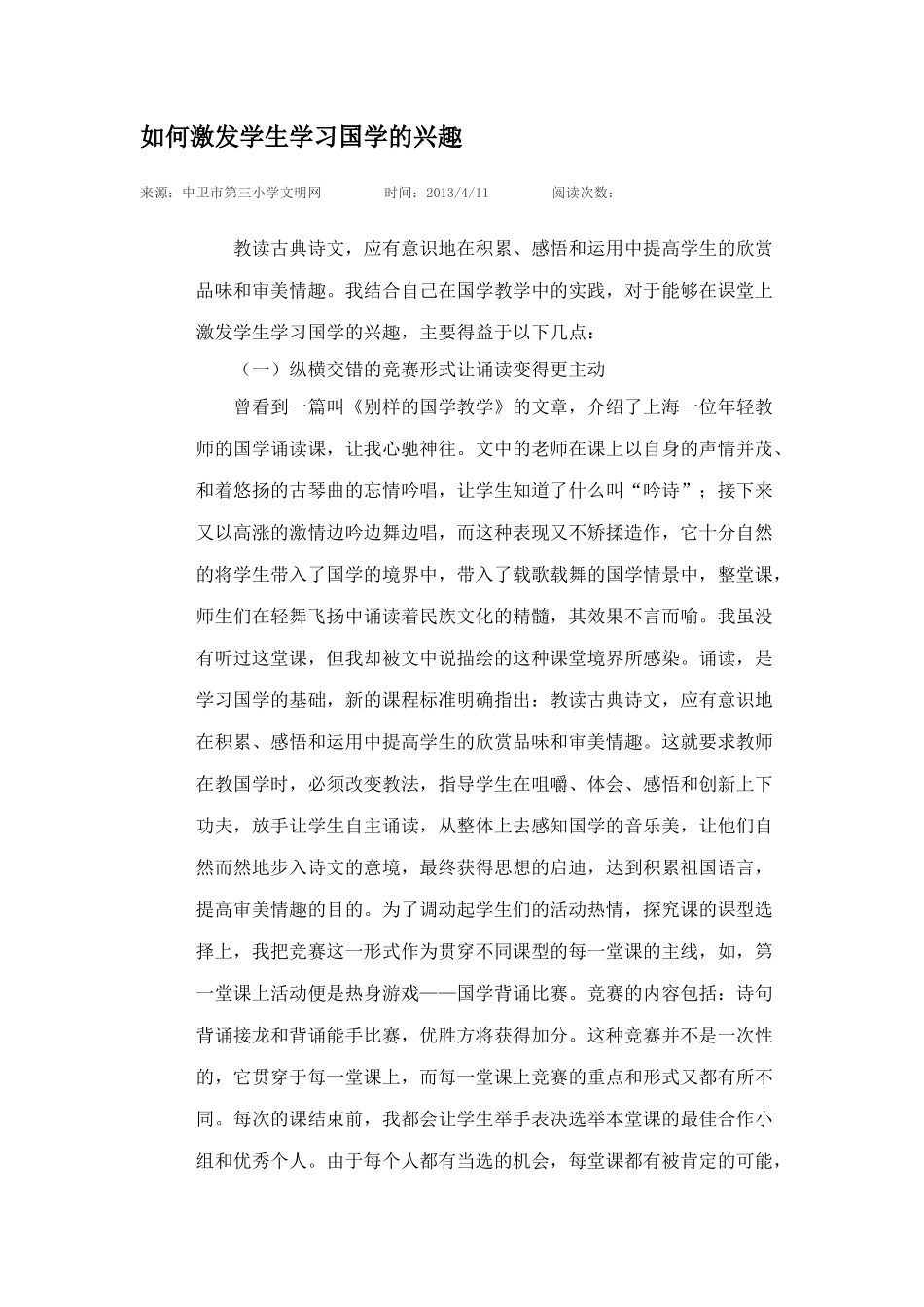 如何激发学生学习国学的兴趣_第1页