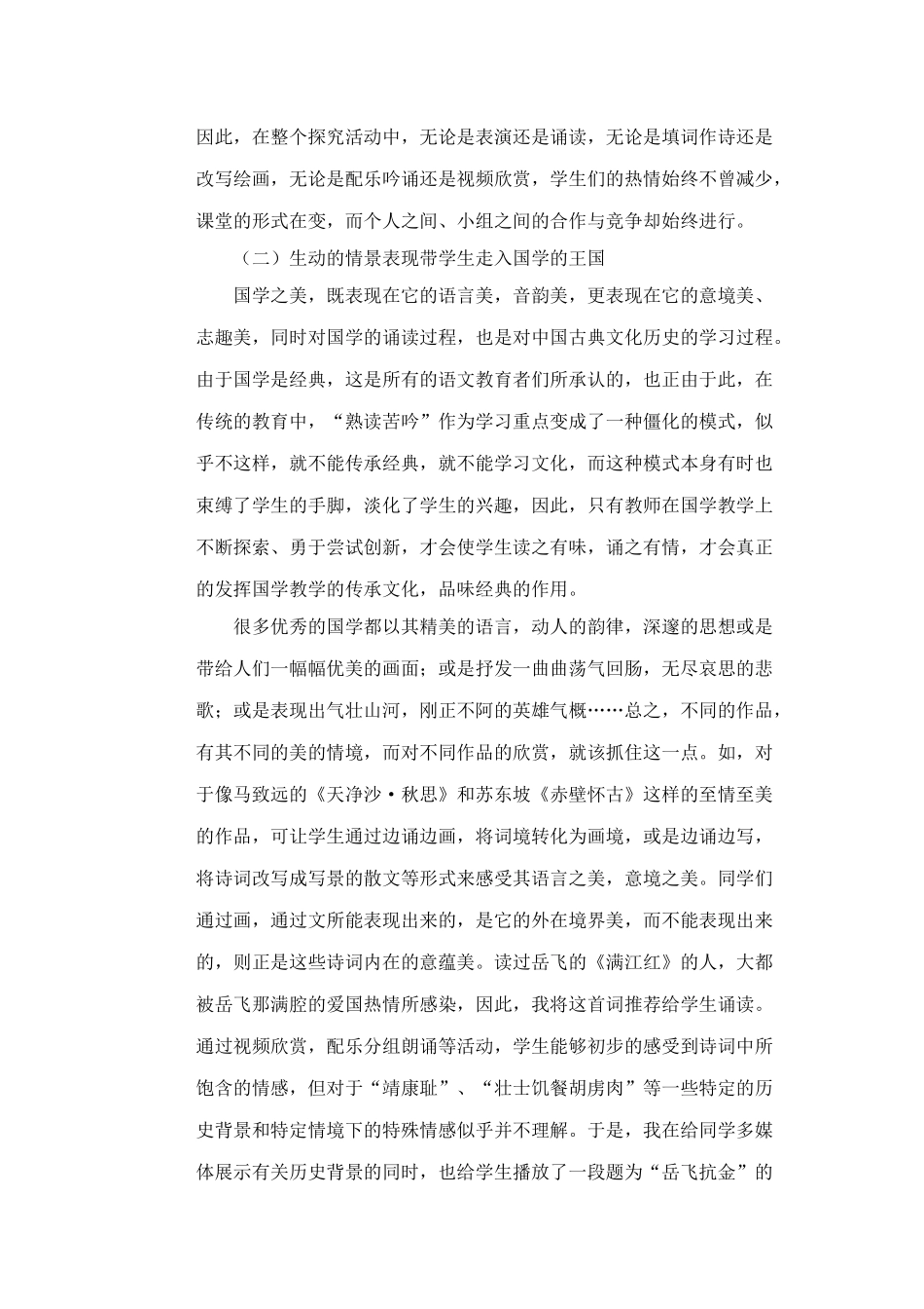 如何激发学生学习国学的兴趣_第2页