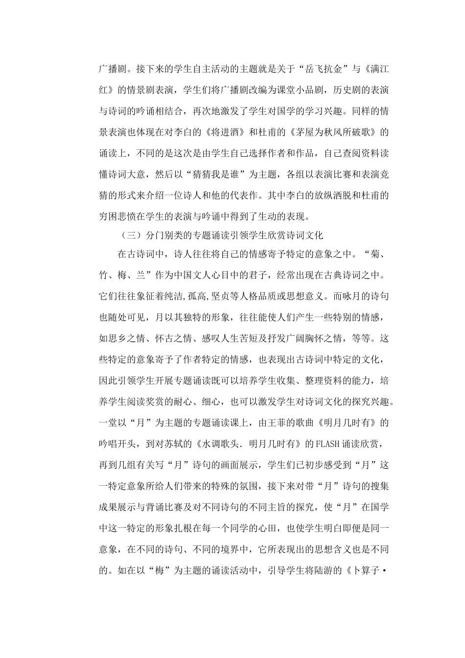 如何激发学生学习国学的兴趣_第3页