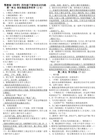 鄂教版《科学》四年级下册知识点归纳