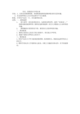 把我的名字唱出来