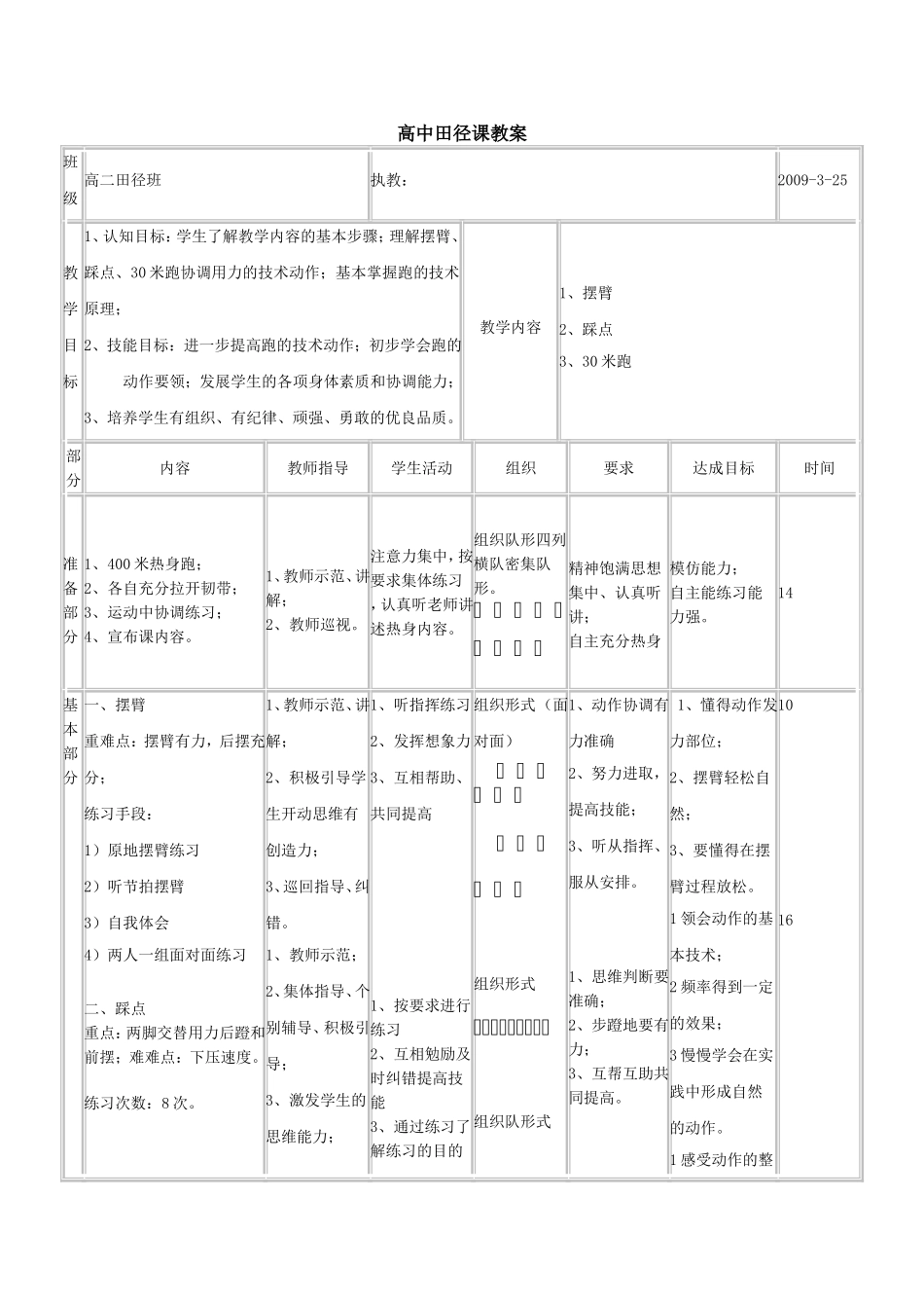 高中田径课教案_第1页