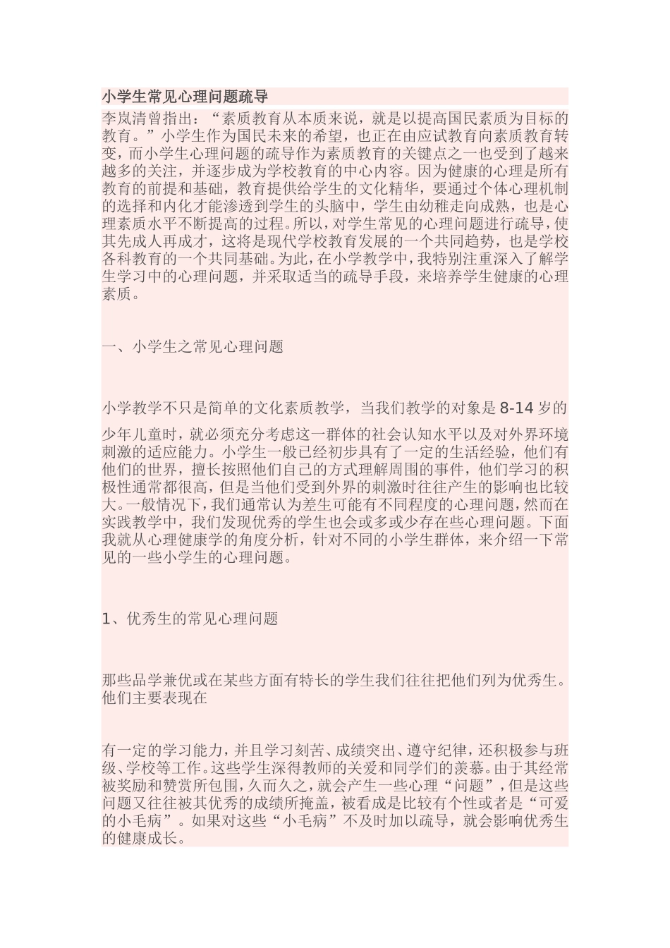 心理问题疏导)_第1页