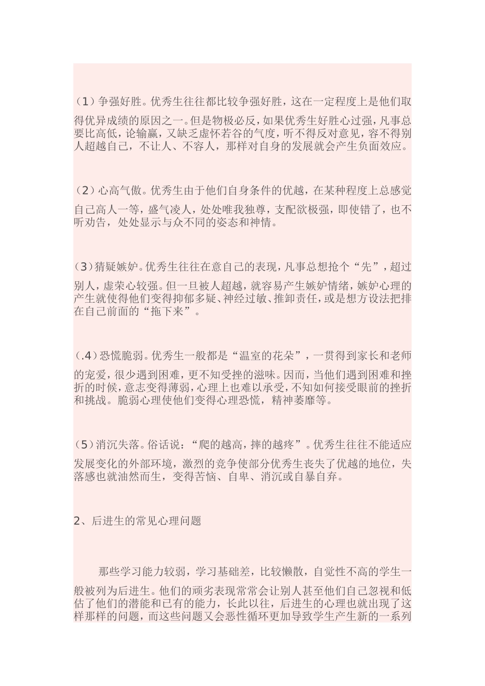 心理问题疏导)_第2页