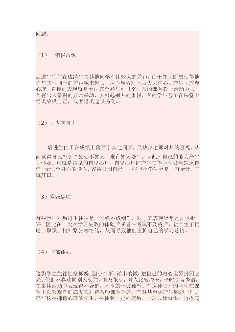 心理问题疏导)_第3页