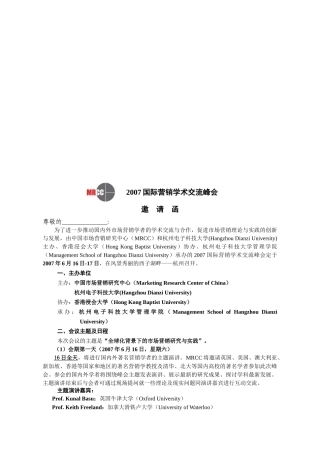 年度国际营销学术交流峰会