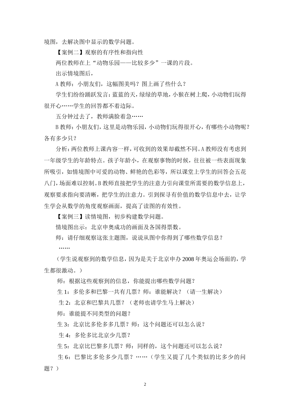 樊翠萍教学案例_第2页