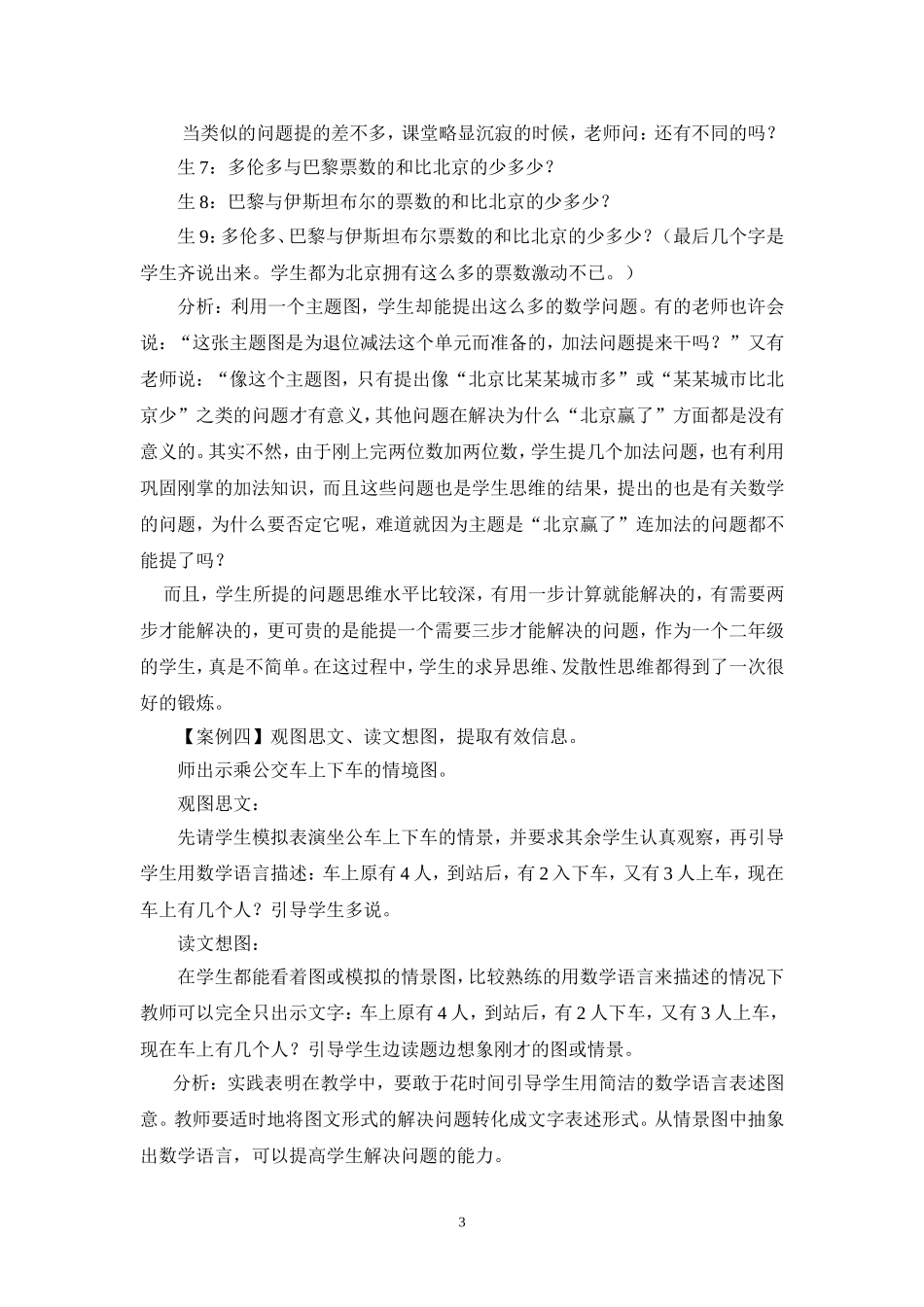 樊翠萍教学案例_第3页