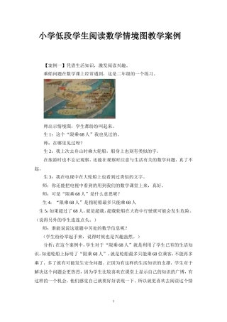 樊翠萍教学案例