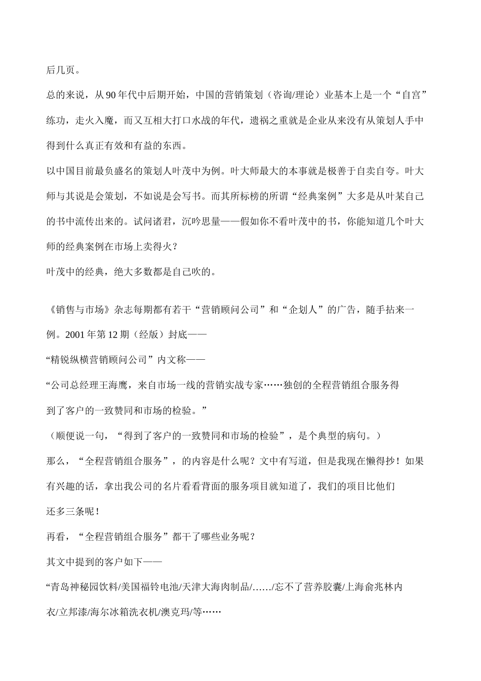 营销截拳道内容讲解_第3页