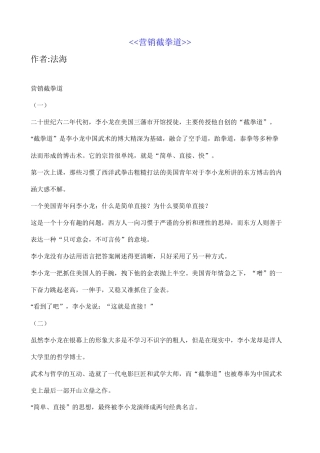 营销截拳道内容讲解