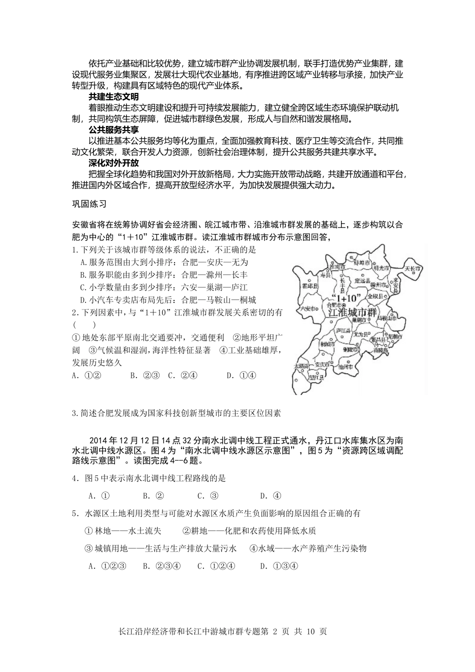 长江沿岸经济带和长江中游城市群_第2页