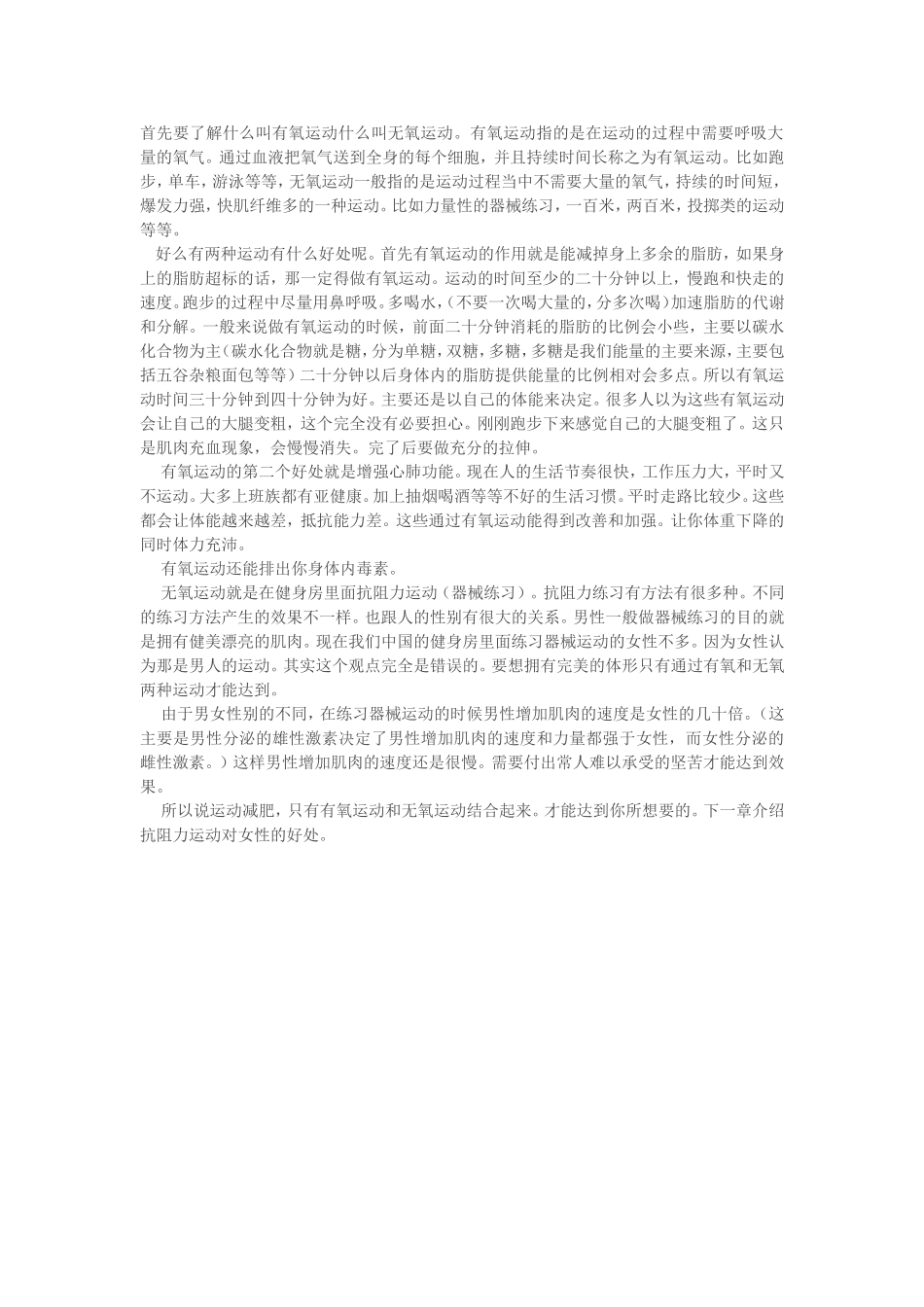 有氧和无氧运动_第1页