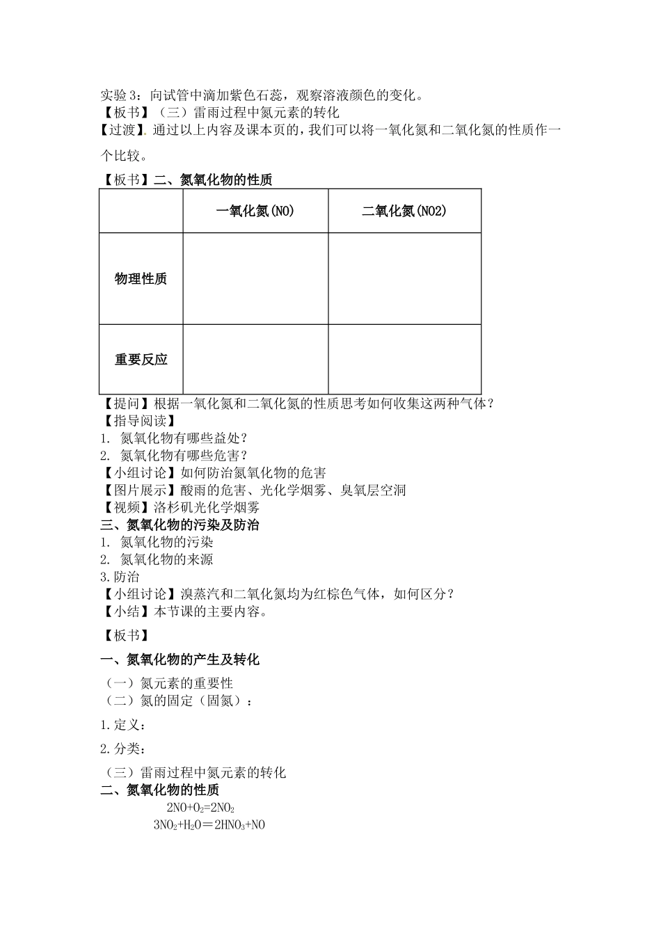 氮氧化物的产生及转化（教案）_第2页