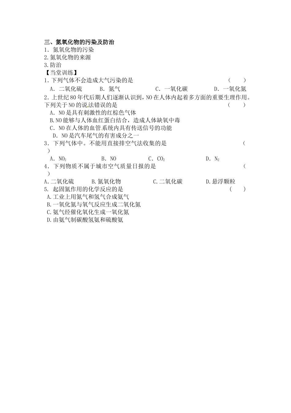 氮氧化物的产生及转化（教案）_第3页